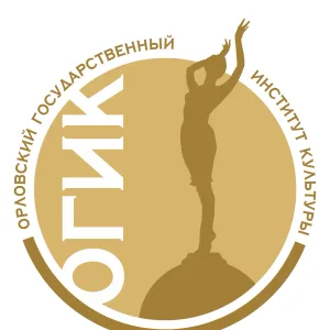 Орловский государственный институт культуры