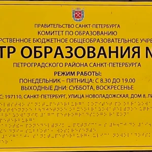 ГБОУ ЦО № 173