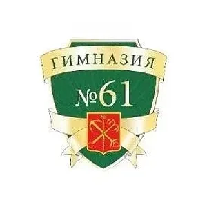 ГБОУ гимназия 61