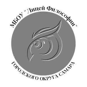 МБОУ "Лицей философии" г.о. Самара