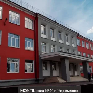 Официальный канал МОУ Школа № 9 г. Черемхово