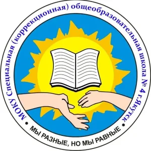МОКУ С(К)ОШ №4