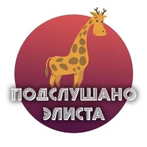 Элиста