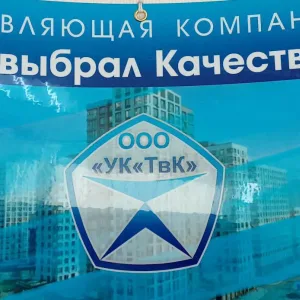 ООО "УК "ТвК"