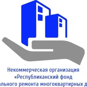 НО «Фонд капремонта Хакасии»