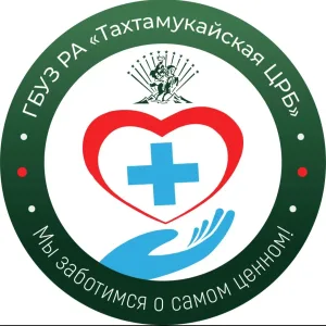 ГБУЗ РА "Тахтамукайская ЦРБ"