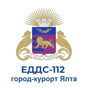 ⚡️ЕДДС ЯЛТЫ⚡️