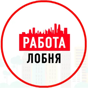 Объявления Работа Лобня