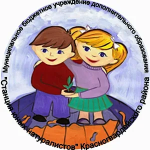 МБУ ДО "Станция юных натуралистов", г.Бирюч