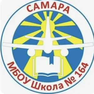 МБОУ «Школа № 164» г.о. Самара