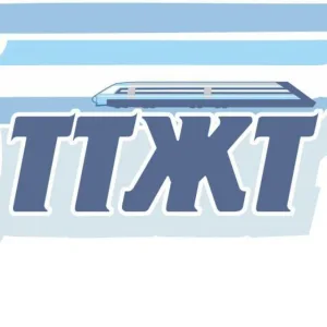 Томский техникум железнодорожного транспорта ТТЖТ