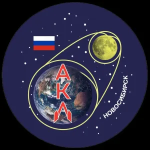 АКЛ - через тернии к звездам!
