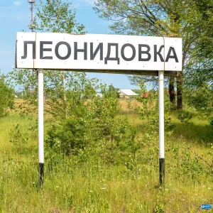 Администрация Леонидовского сельсовета