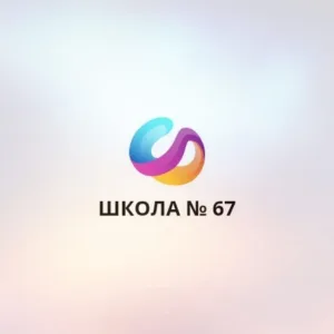 МОУ «СОШ 67 им.О.И.Янковского «