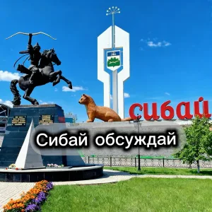 Подслушано Сибай | Обсуждай