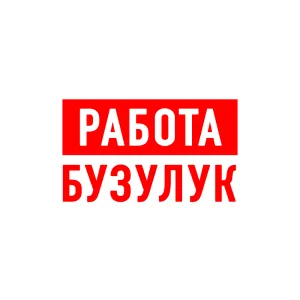 Работа в Бузулуке