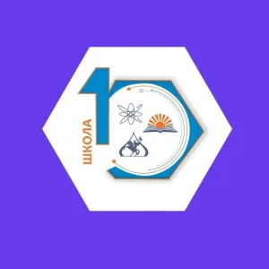 МБОУ "СШ№10" г. Нижневартовск