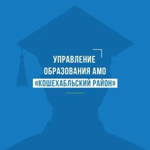 УО АМО "Кошехабльский район"
