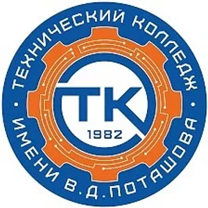 Технический колледж им. В.Д. Поташова