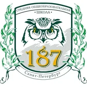 ГБОУ СОШ №187 Санкт-Петербурга