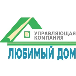 Любимый дом | Управляющая компания