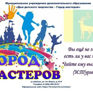 МУ ДО "ДДТ-Город мастеров"