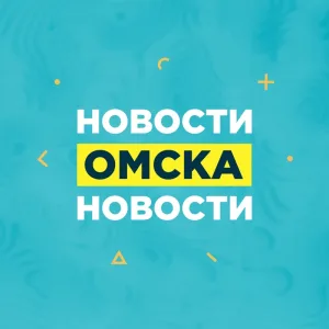 Новости Омска, происшествия, ЧП и ДТП, подслушано жесть Омск погода карта работа афиша вакансии расписание программа Тара Калачинск Исилькуль Называевск Тюкалинск Магистральный Порт-Артур Чередовый