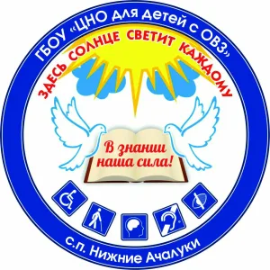 ГБОУ "ЦНО для детей с ОВЗ"