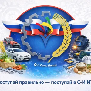 ГАПОУ "Соль-Илецкий индустриально-технологический техникум" Оренбургской области