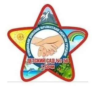 Официальный канал МДОУ детский сад № 56 г. Сочи