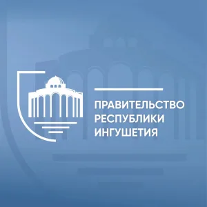 Правительство Ингушетии