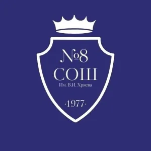 МБОУ СОШ №8 им. В.И. Хряева