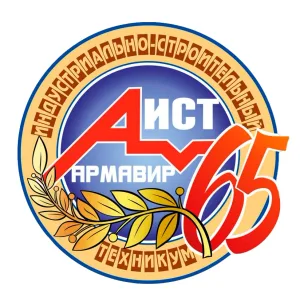 ГБПОУ КК Армавирский индустриально-строительный техникум