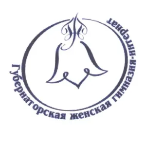 ГУБЕРНАТОРСКАЯ ЖЕНСКАЯ ГИМНАЗИЯ-ИНТЕРНАТ
