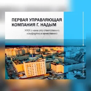 ООО "Первая управляющая компания", Розарио К.С.