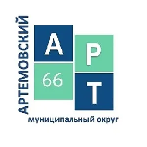 Администрация Артемовского муниципального округа