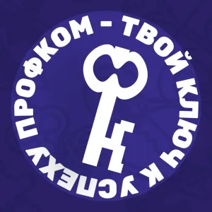 Профком студентов ТОГУ