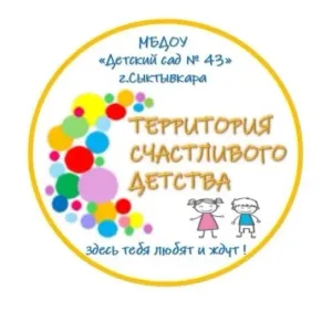 Детский сад №43 г.Сыктывкара