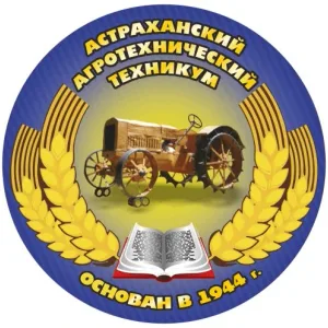 ГАПОУ АО "АСТРАХАНСКИЙ АГРОТЕХНИЧЕСКИЙ ТЕХНИКУМ"