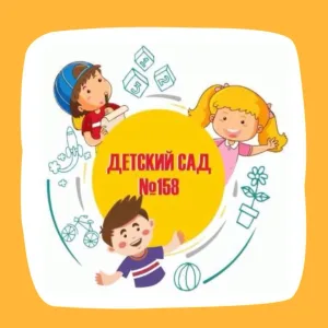 МАДОУ д/с № 158 города Тюмени