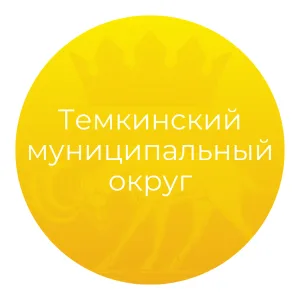 Темкинский муниципальный округ Смоленской области