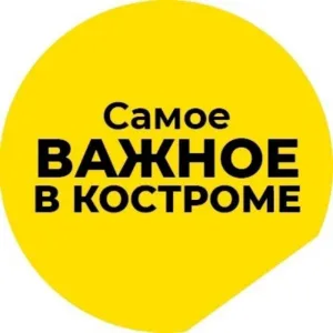 Самое важное в Костроме