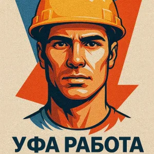 Уфа Работа Вахта Башкирия