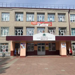 МБОУ Комаричская СОШ №2