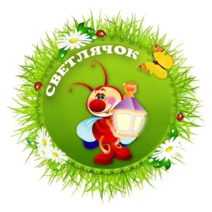 Детский сад "Светлячок" г. Заводоуковск