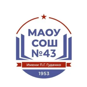 МАОУ СОШ 43