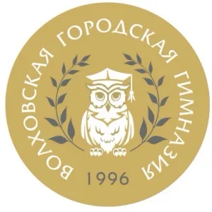 МОБУ «Волховская городская гимназия № 3 имени Героя Советского Союза Александра Лукьянова»