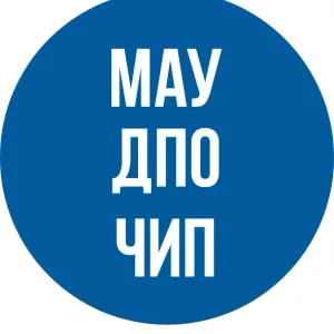МАУ ДПО ЧиП