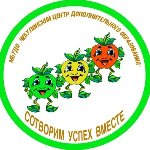 Чебулинский центр дополнительного образования