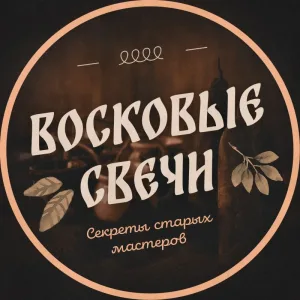 Восковые свечи: Светрашам